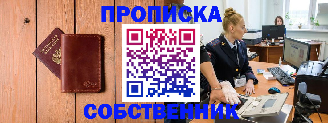 временная прописка в Кораблино